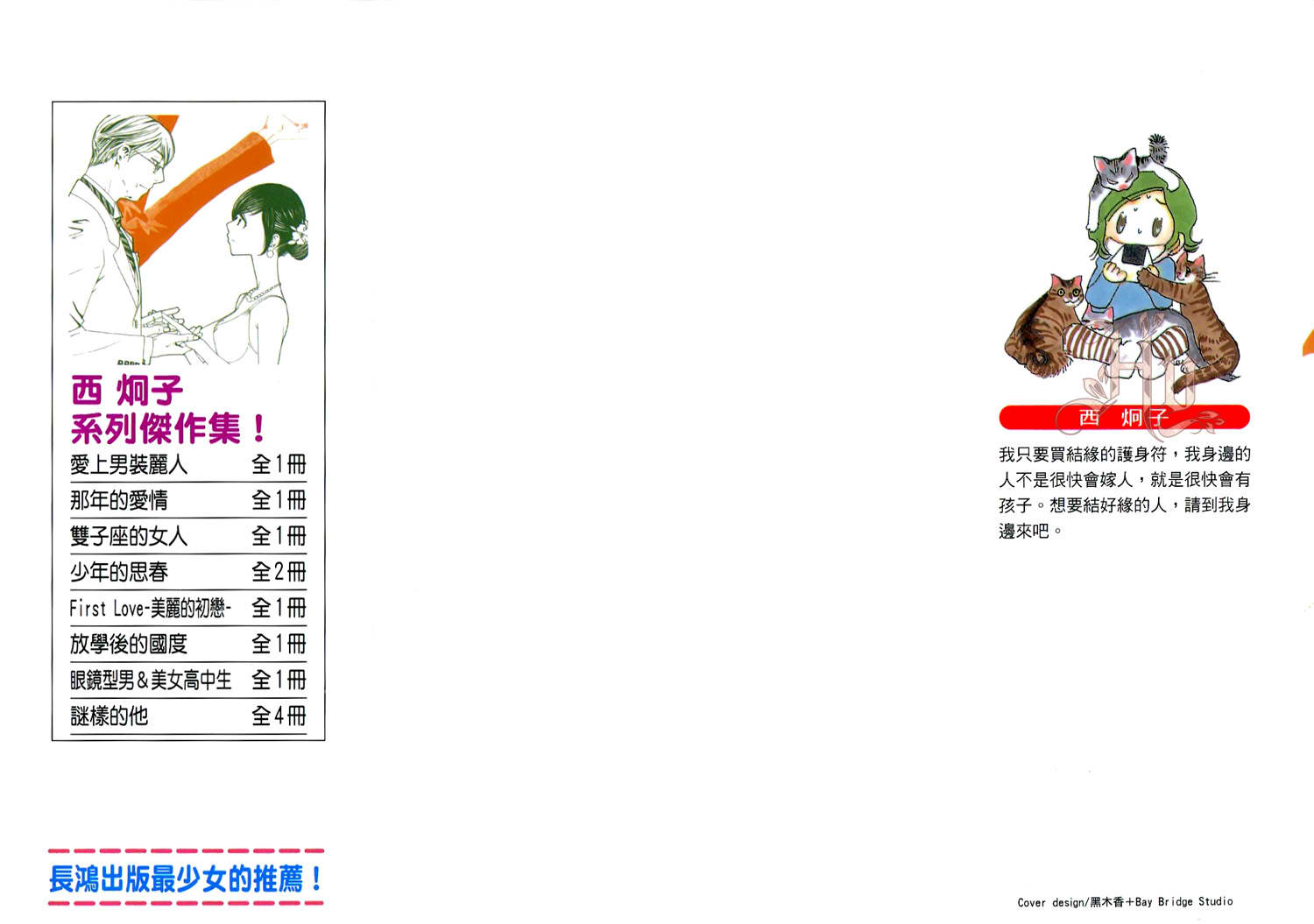 谜样的他第4卷图