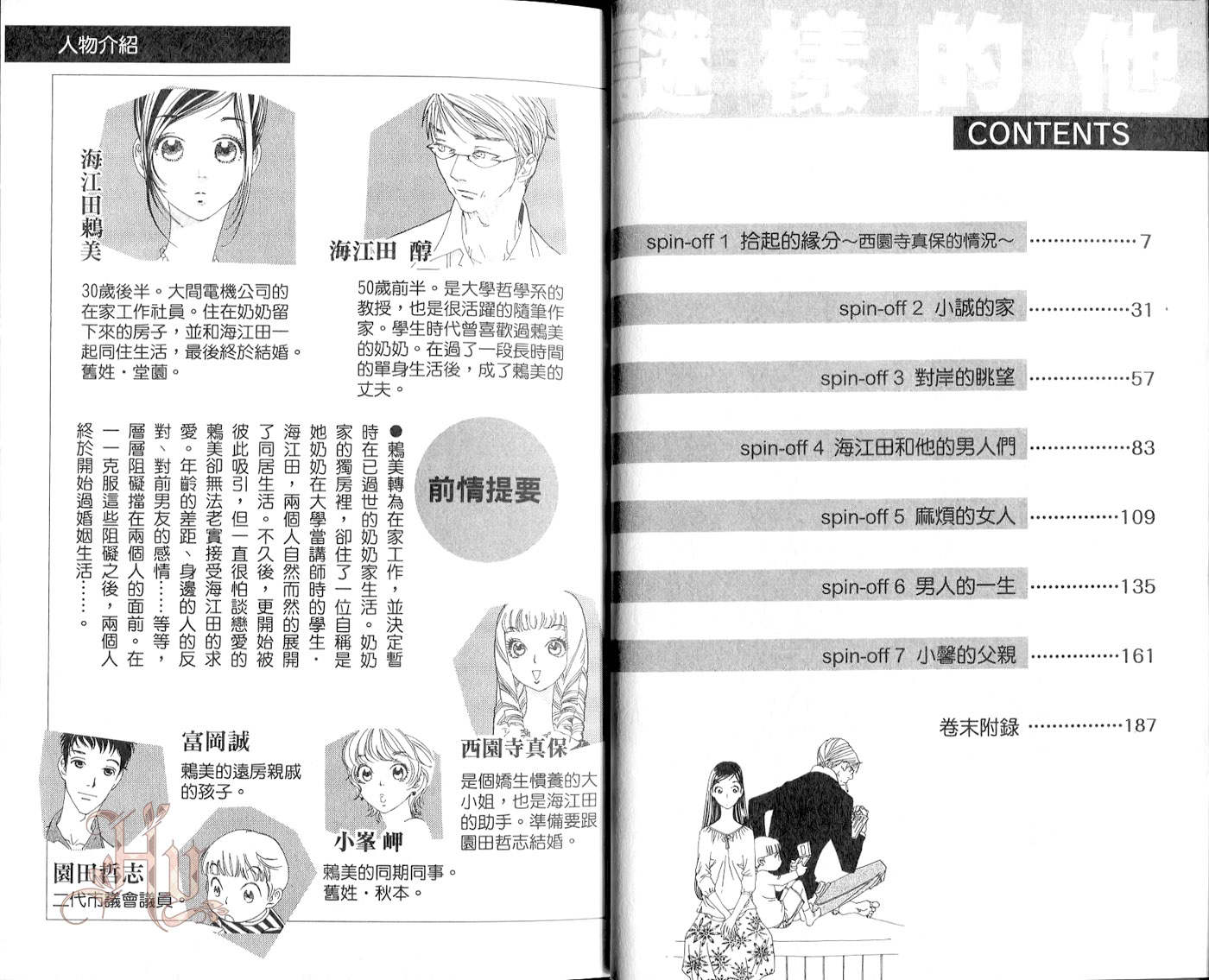 谜样的他第4卷图