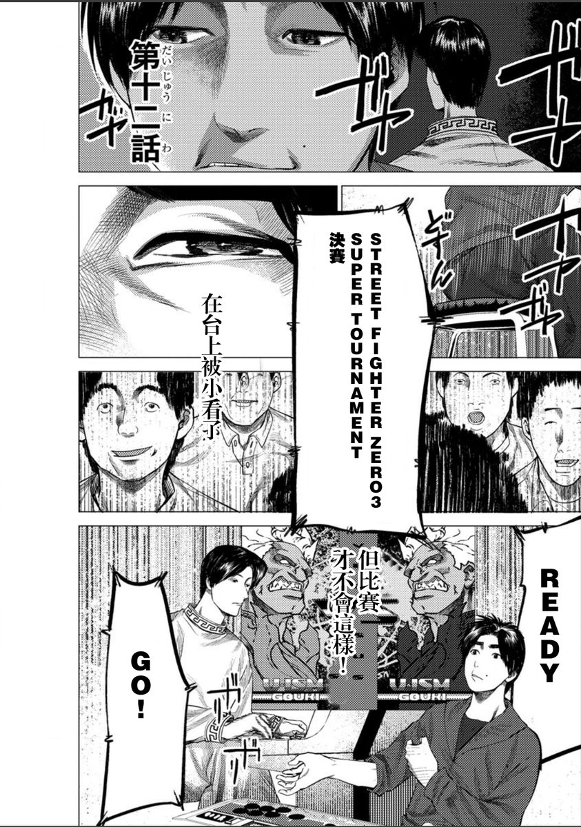 梅原大吾 Fighting Gamers!第12话图