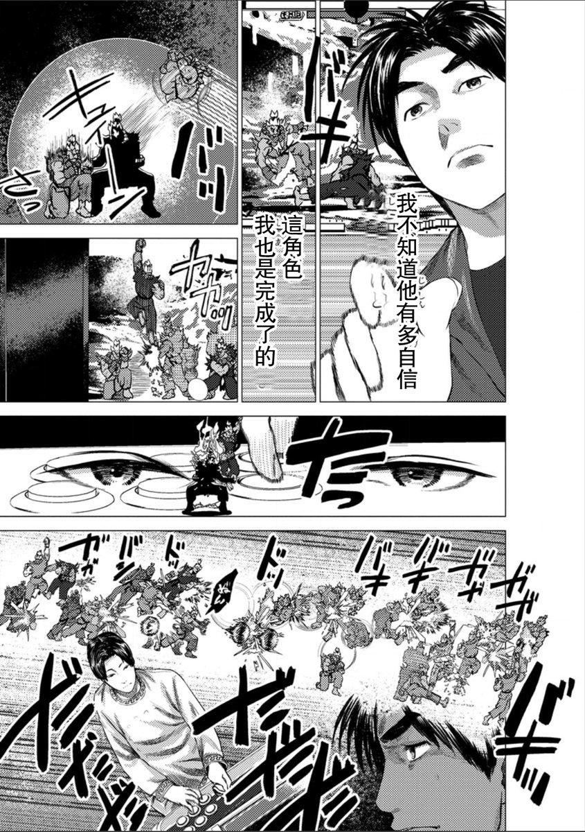 梅原大吾 Fighting Gamers!第12话图