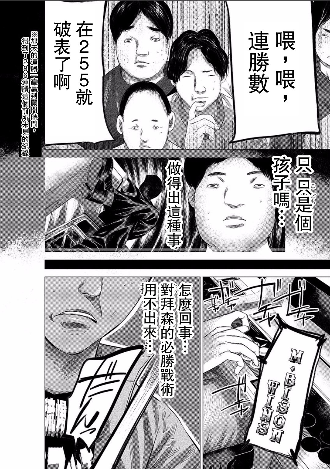 梅原大吾 Fighting Gamers!第16话图