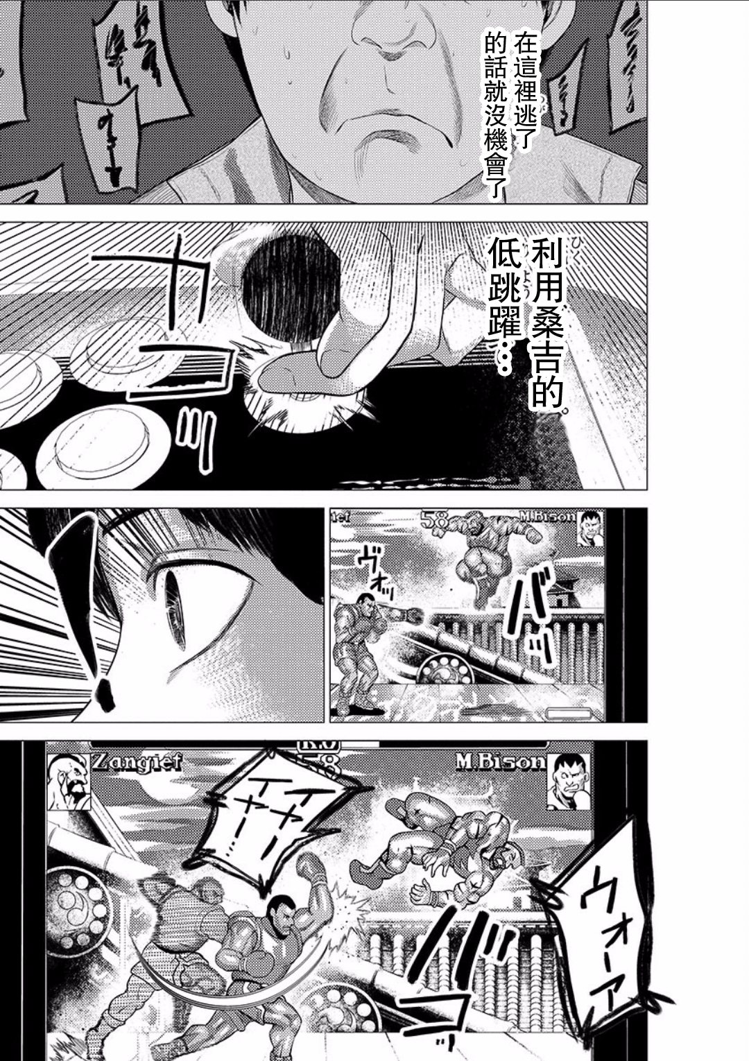 梅原大吾 Fighting Gamers!第16话图