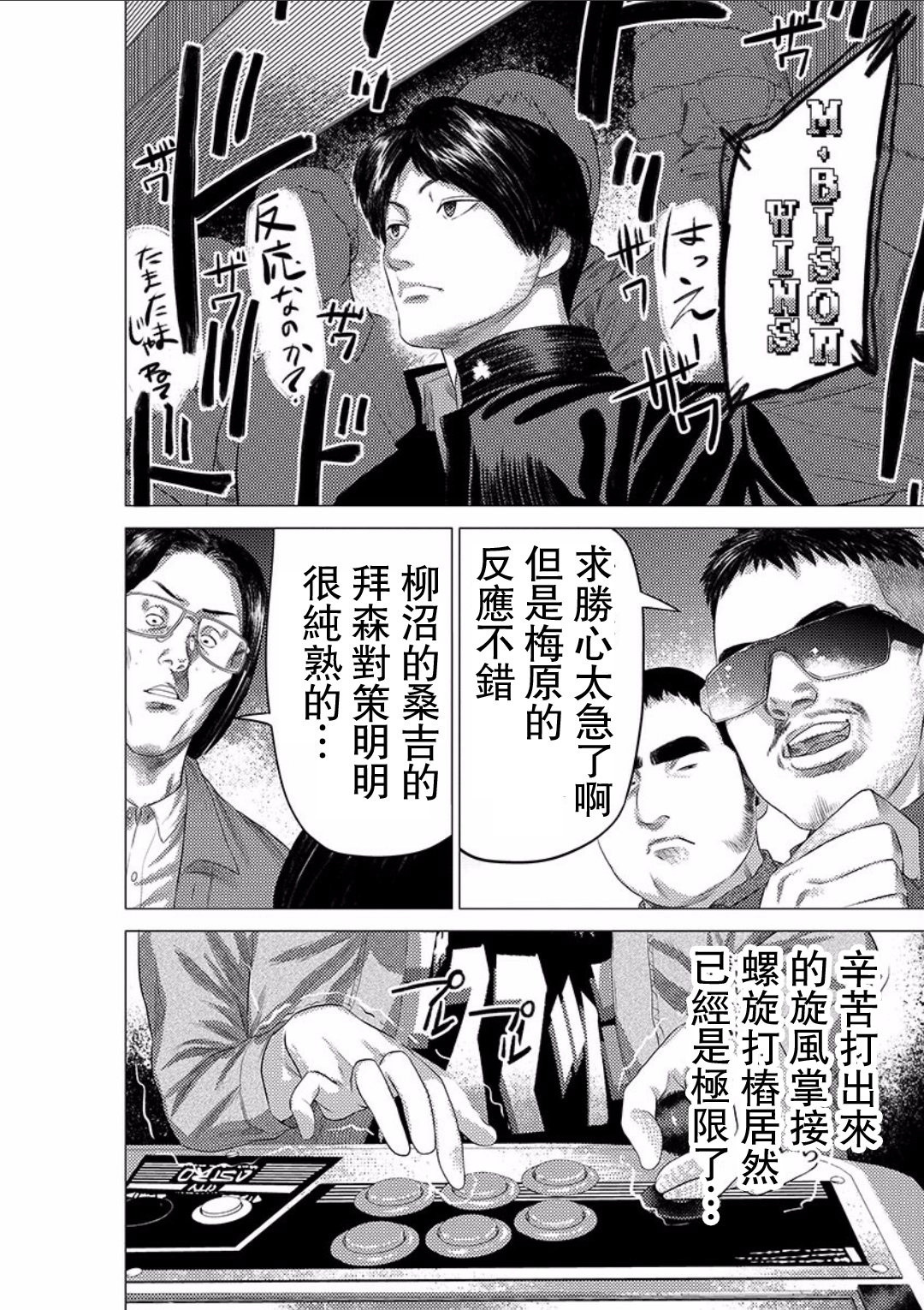 梅原大吾 Fighting Gamers!第16话图