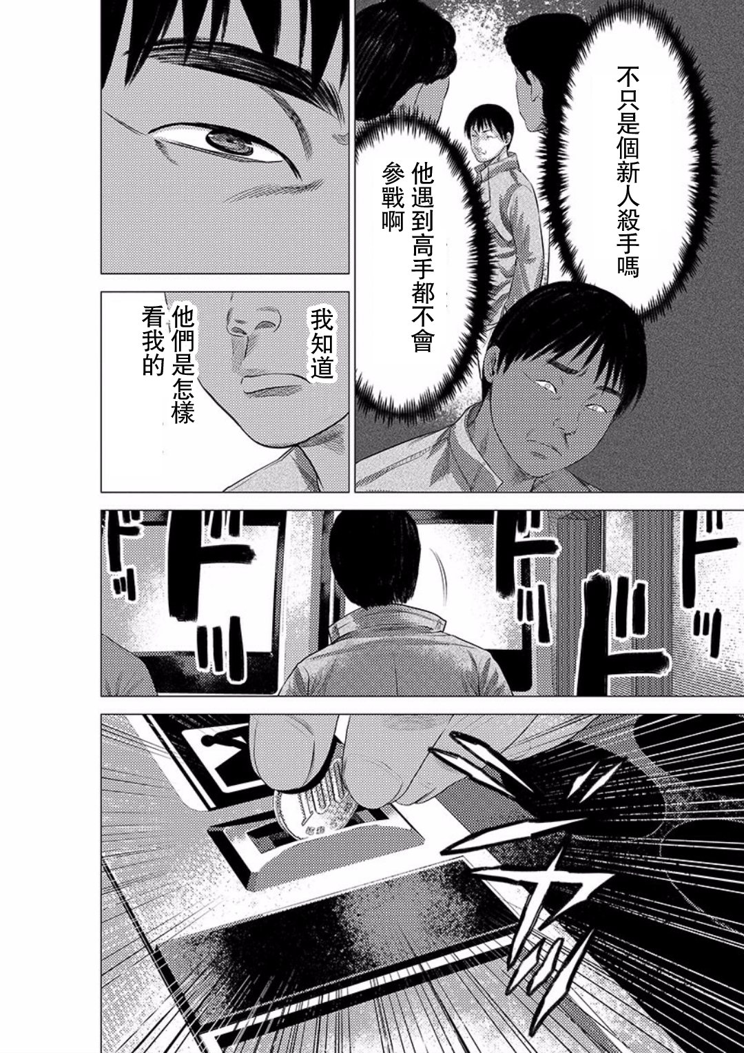 梅原大吾 Fighting Gamers!第16话图