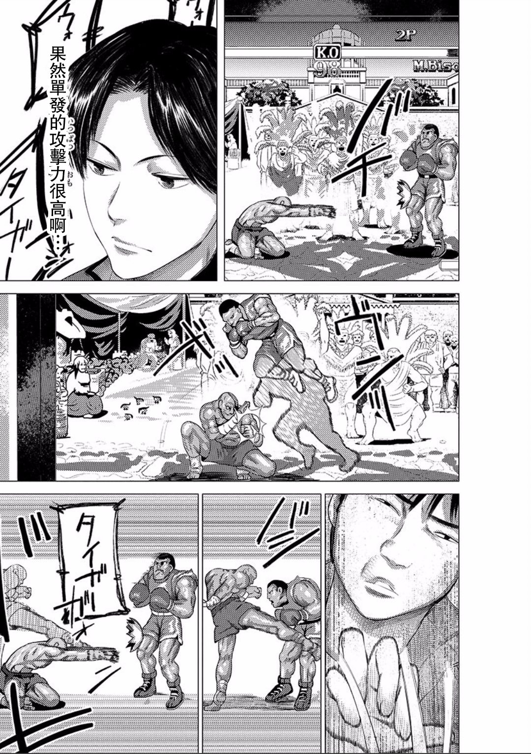 梅原大吾 Fighting Gamers!第16话图