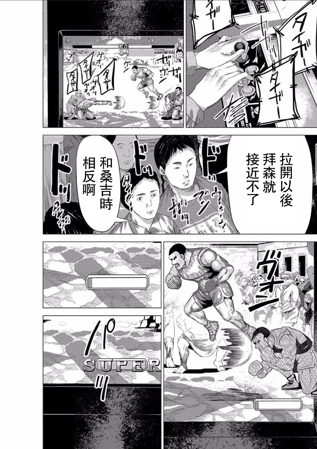 梅原大吾 Fighting Gamers!第16话图