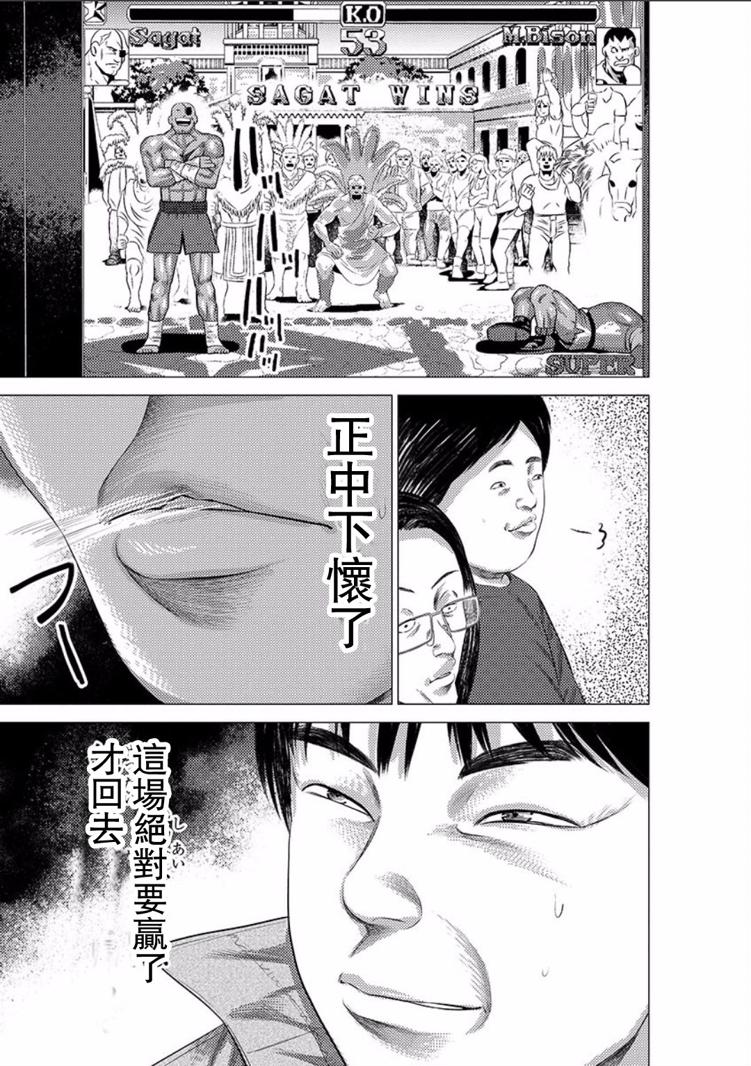 梅原大吾 Fighting Gamers!第16话图