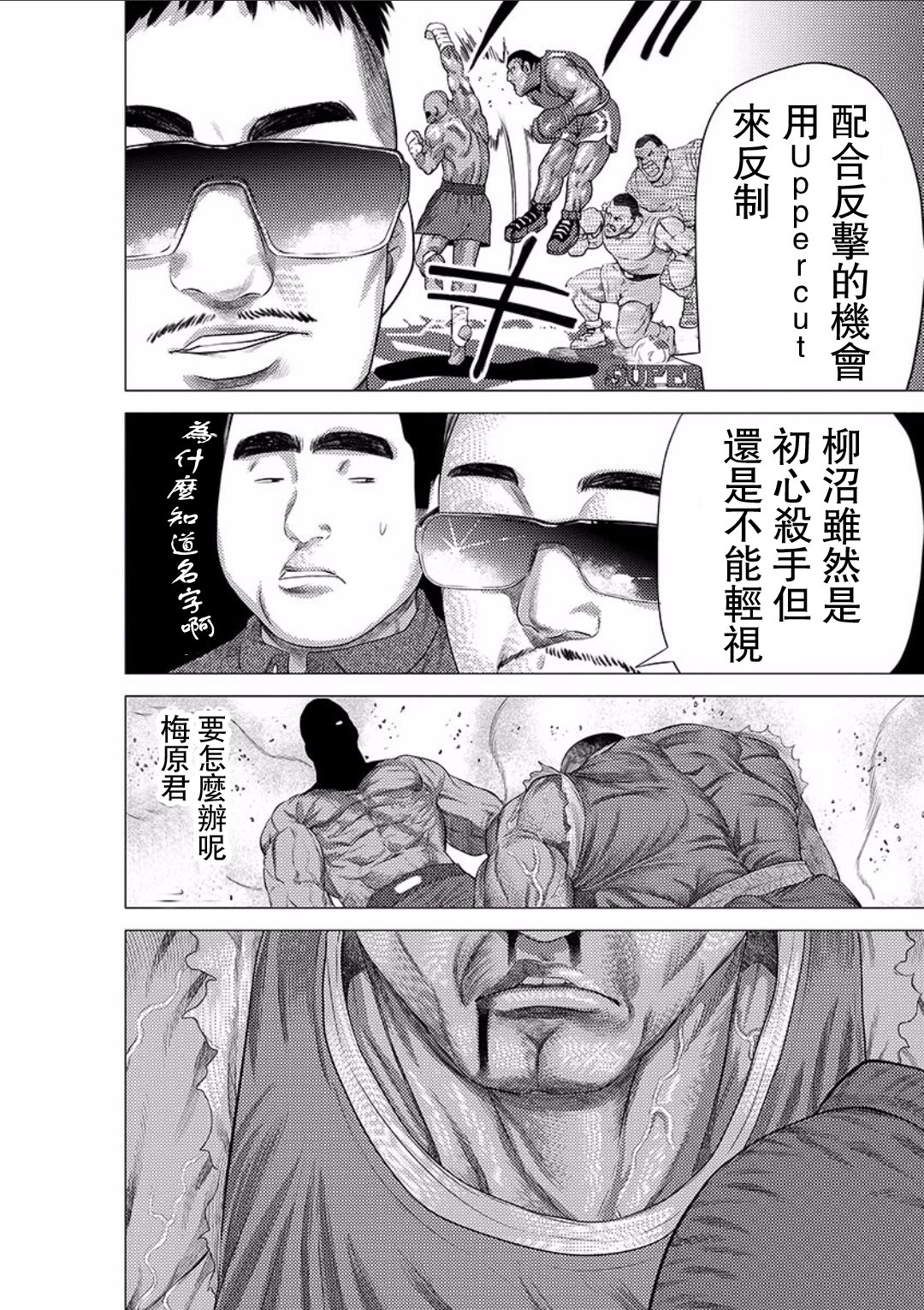 梅原大吾 Fighting Gamers!第16话图