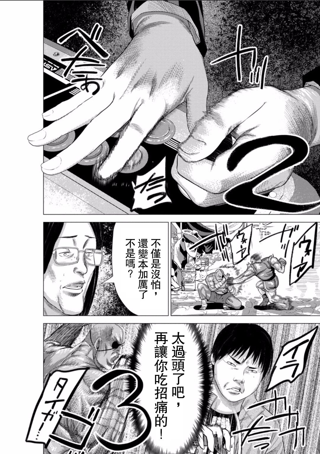 梅原大吾 Fighting Gamers!第17话图