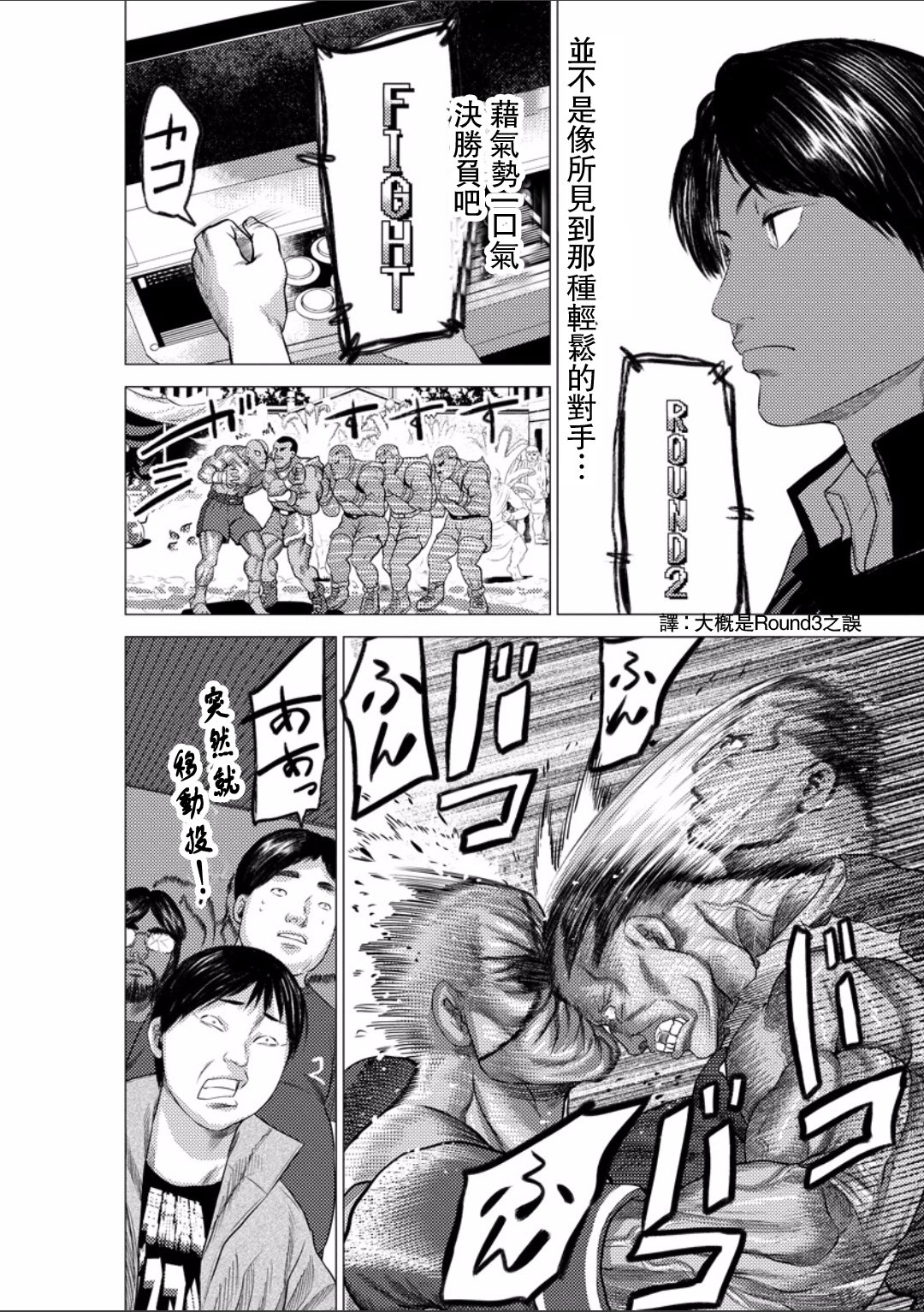 梅原大吾 Fighting Gamers!第17话图