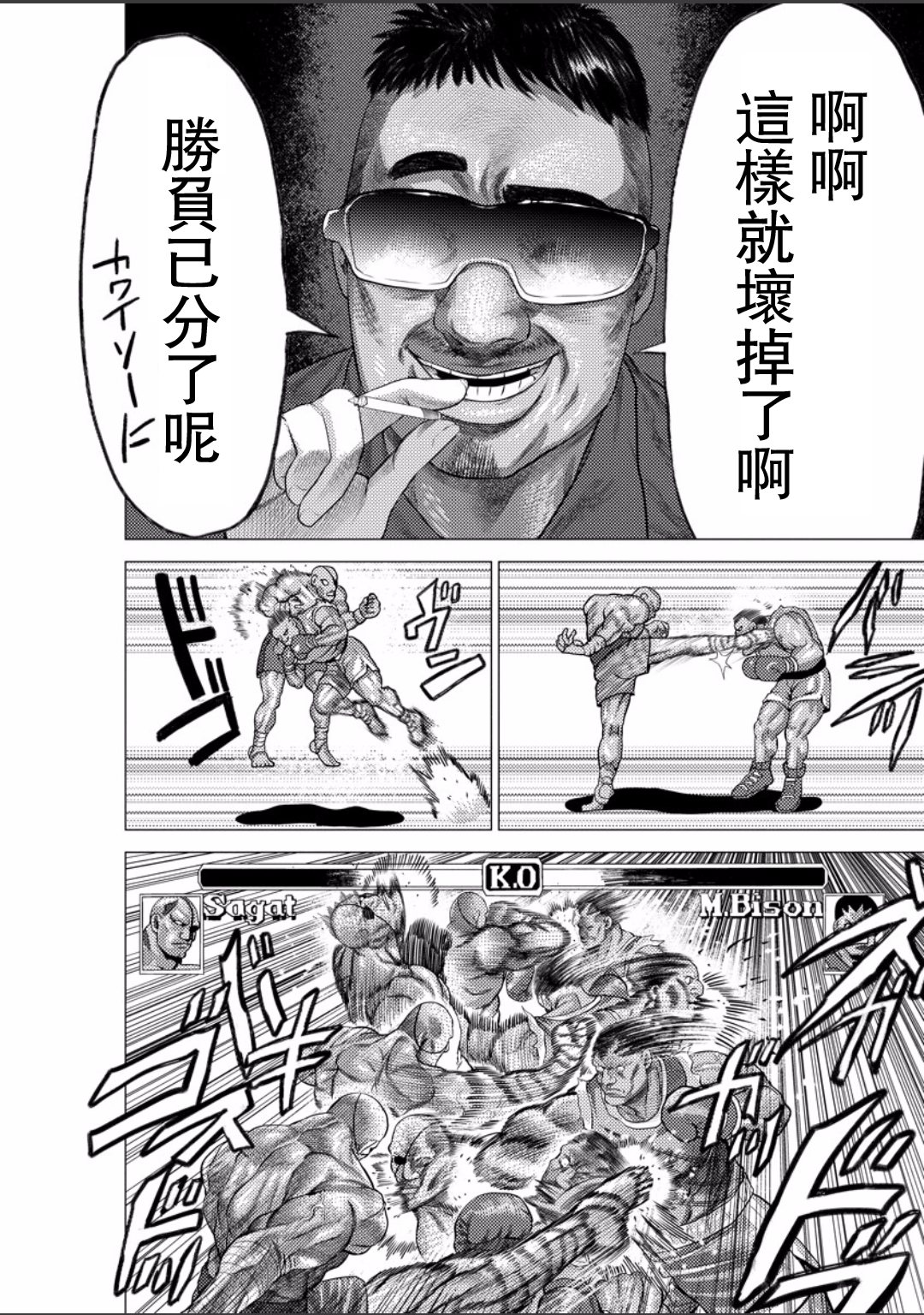 梅原大吾 Fighting Gamers!第17话图