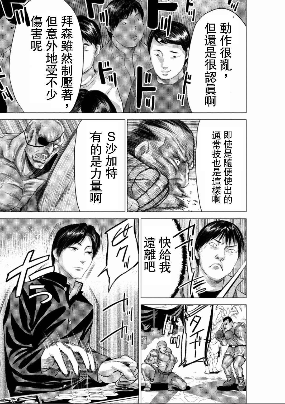 梅原大吾 Fighting Gamers!第17话图