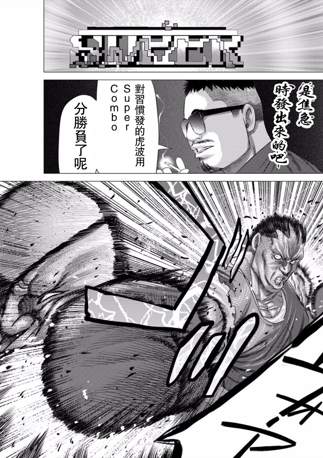 梅原大吾 Fighting Gamers!第17话图