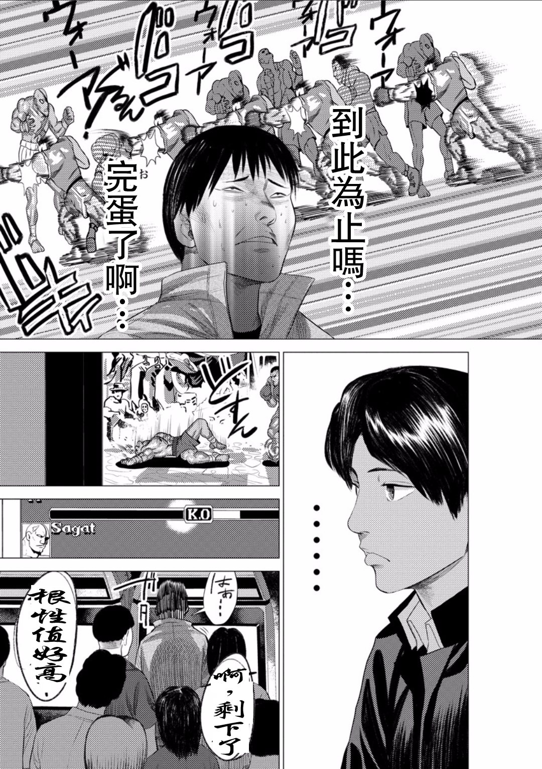 梅原大吾 Fighting Gamers!第17话图