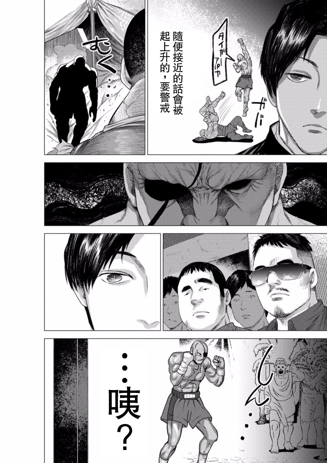 梅原大吾 Fighting Gamers!第17话图