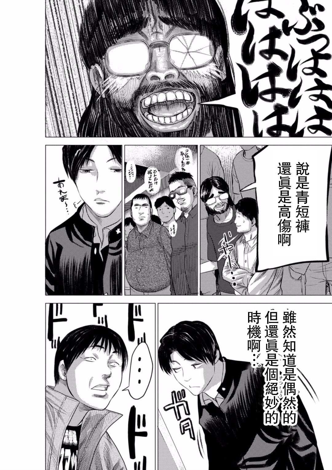 梅原大吾 Fighting Gamers!第17话图