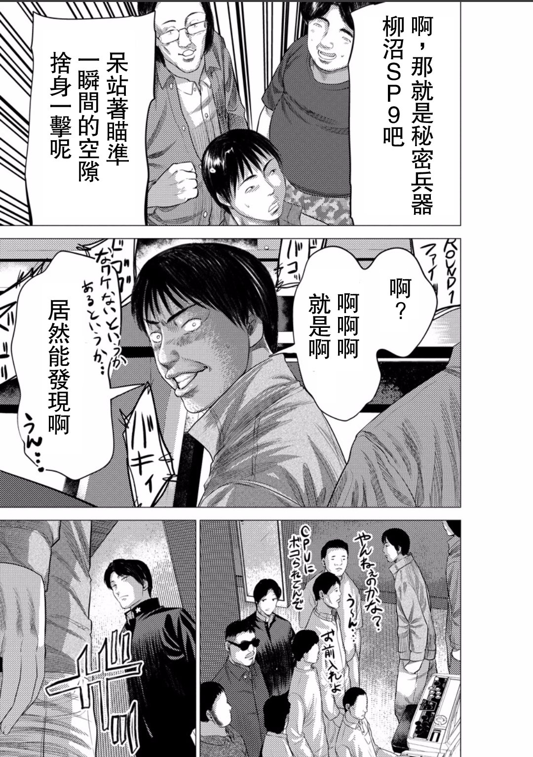 梅原大吾 Fighting Gamers!第17话图