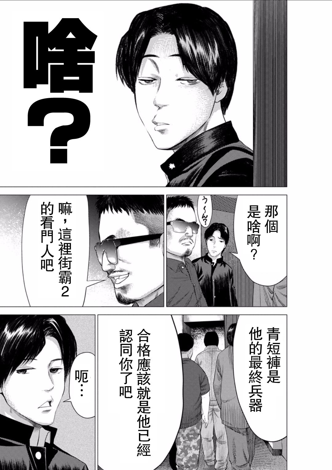 梅原大吾 Fighting Gamers!第17话图