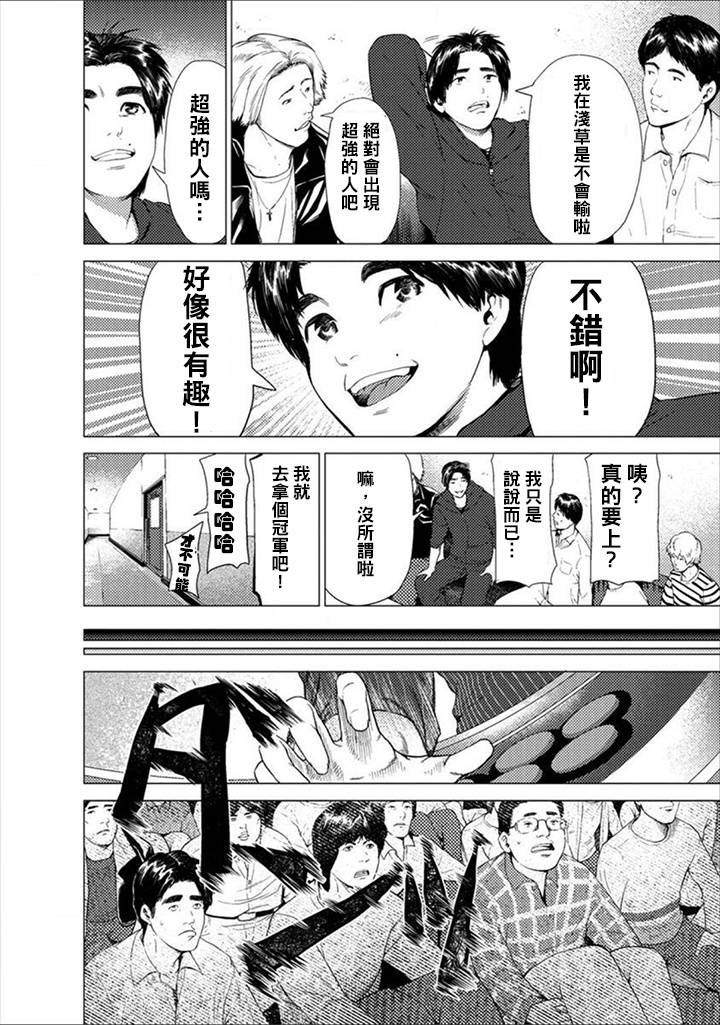 梅原大吾 Fighting Gamers!第2话图