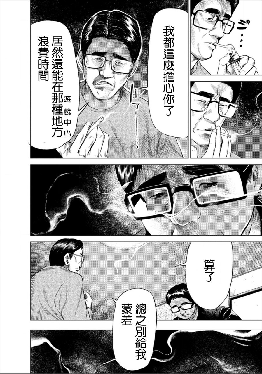 梅原大吾 Fighting Gamers!第7话图