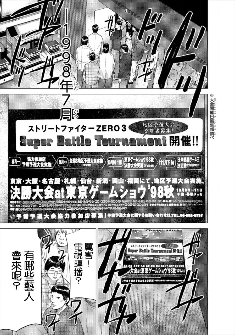 梅原大吾 Fighting Gamers!第7话图