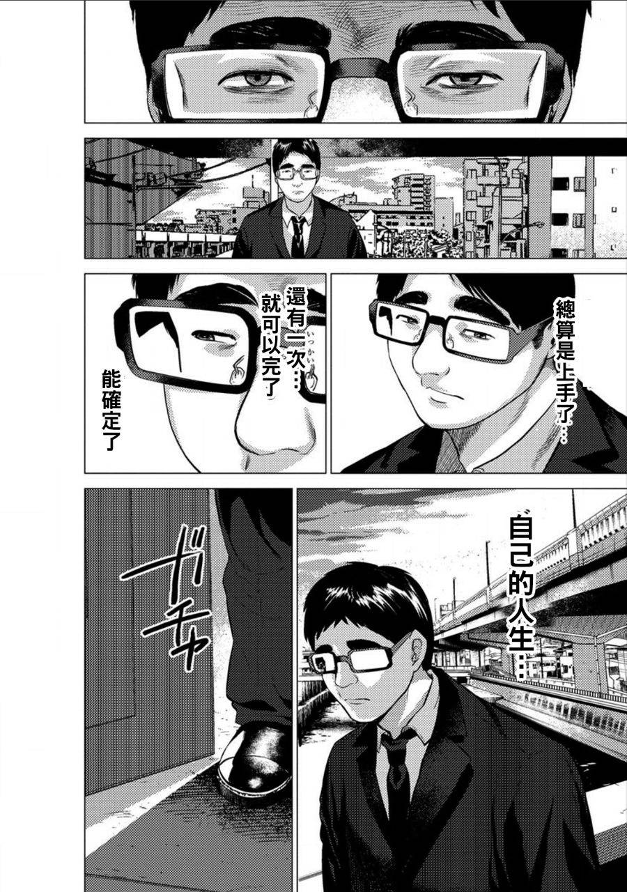 梅原大吾 Fighting Gamers!第9话图