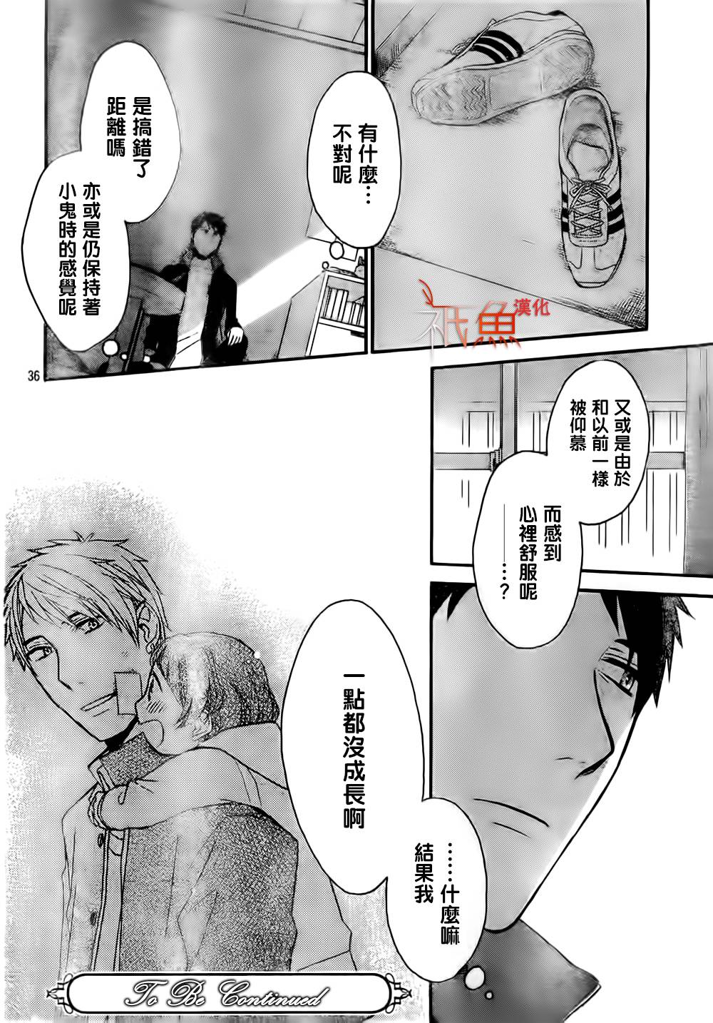 My Fair Neighbor第3话图