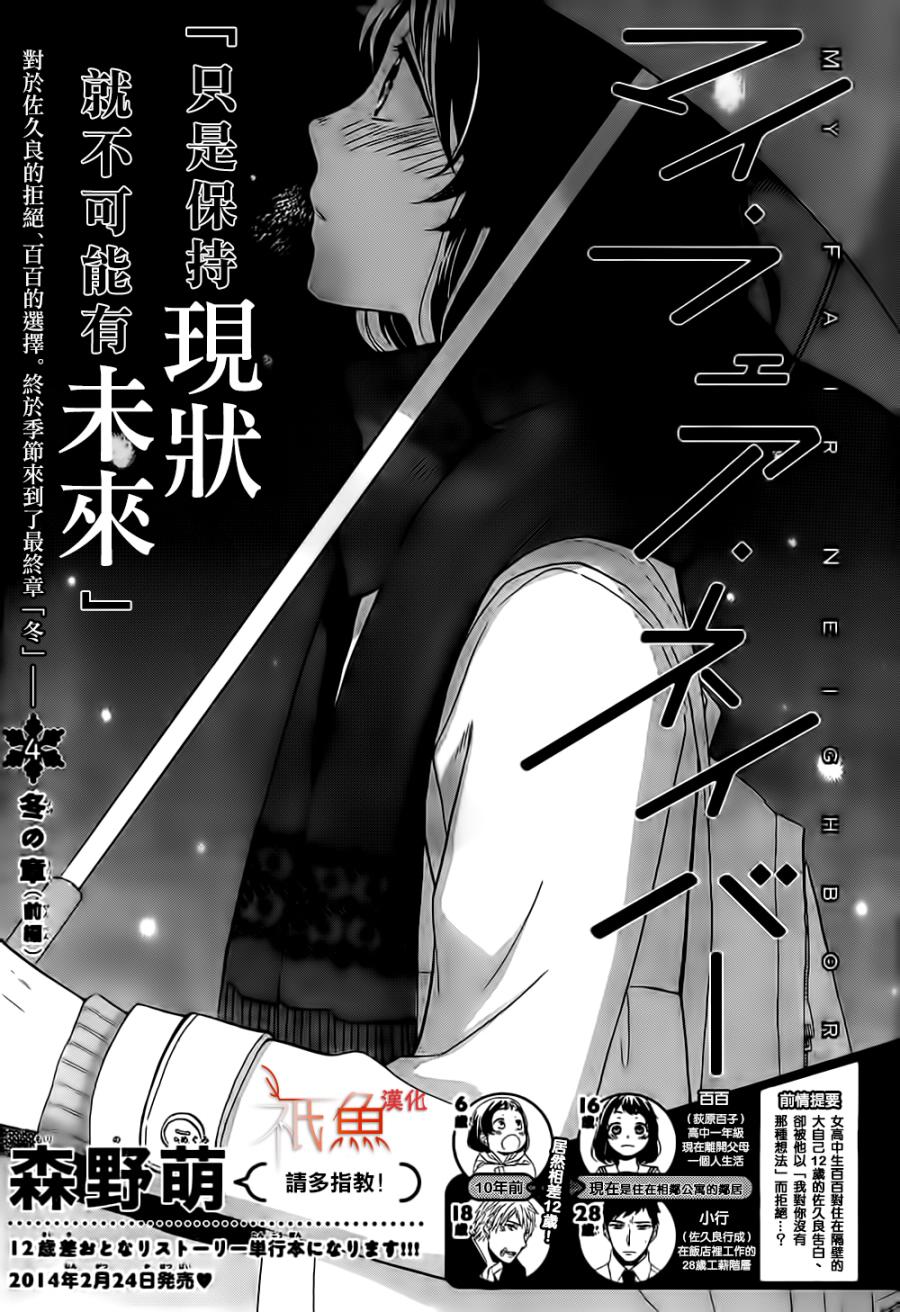 My Fair Neighbor第4话图