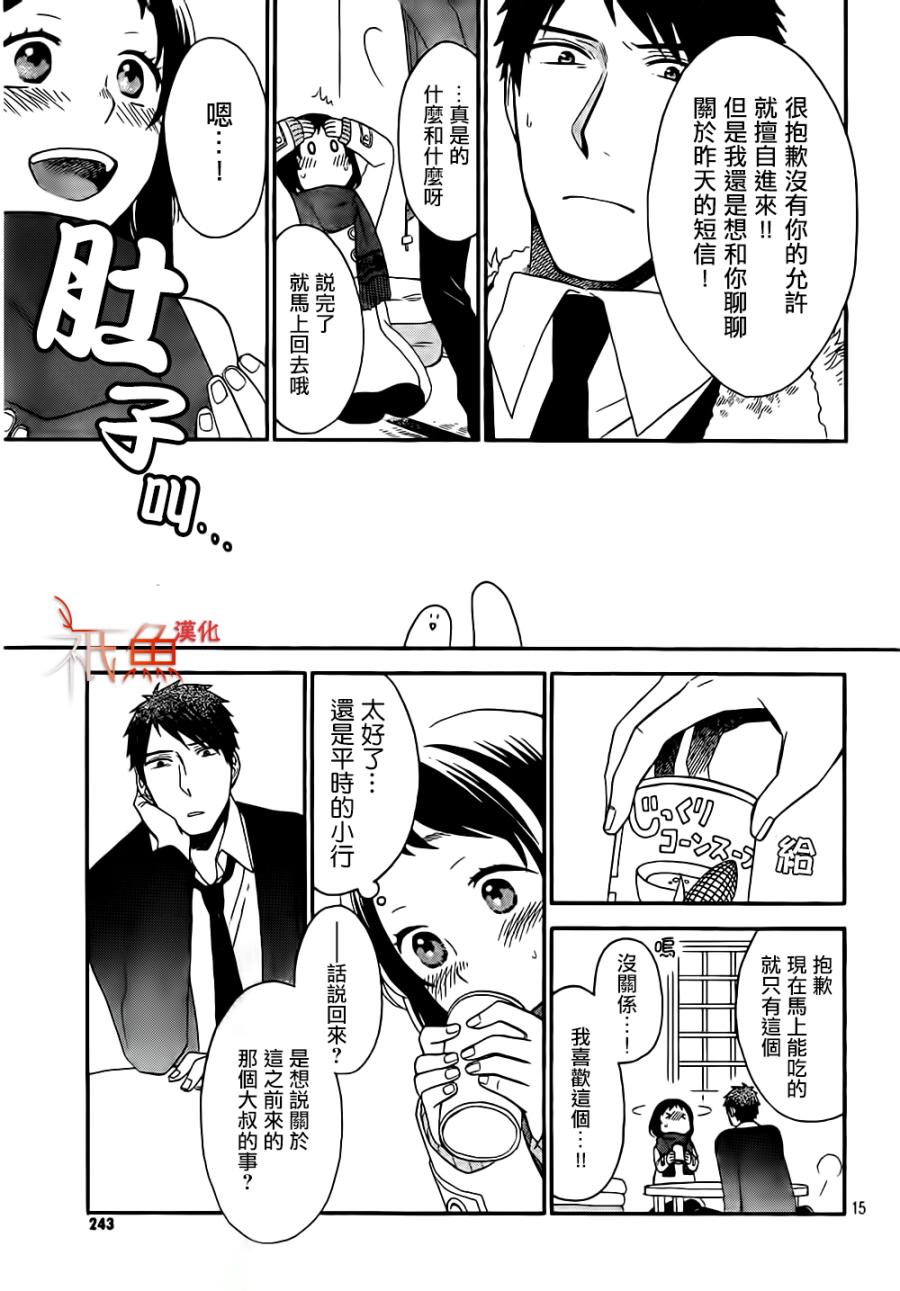 My Fair Neighbor第4话图