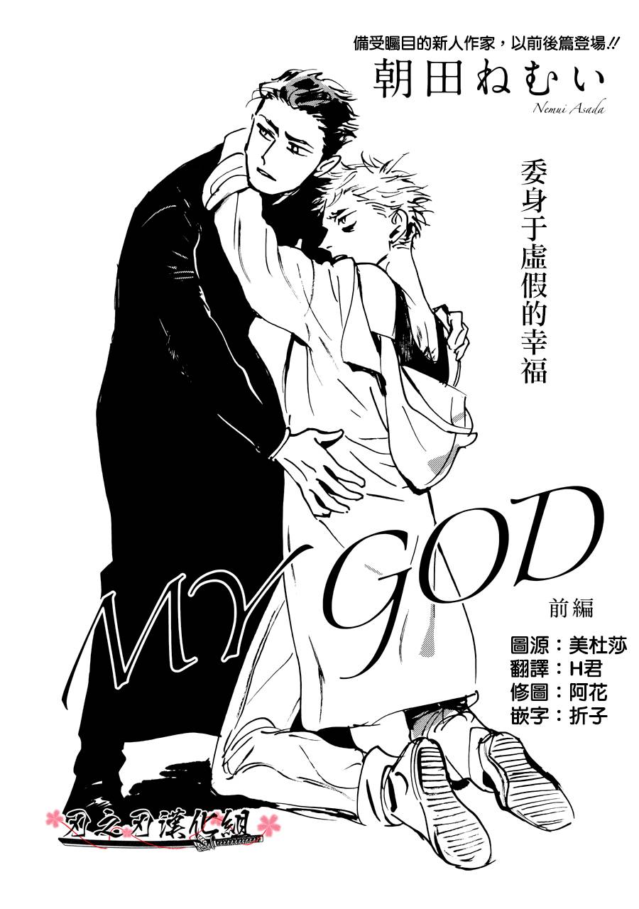 MY GOD第1话图
