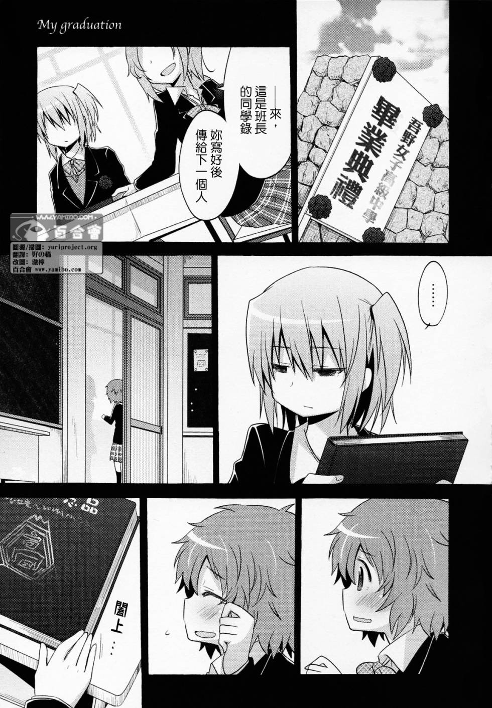 My graduation全1话图