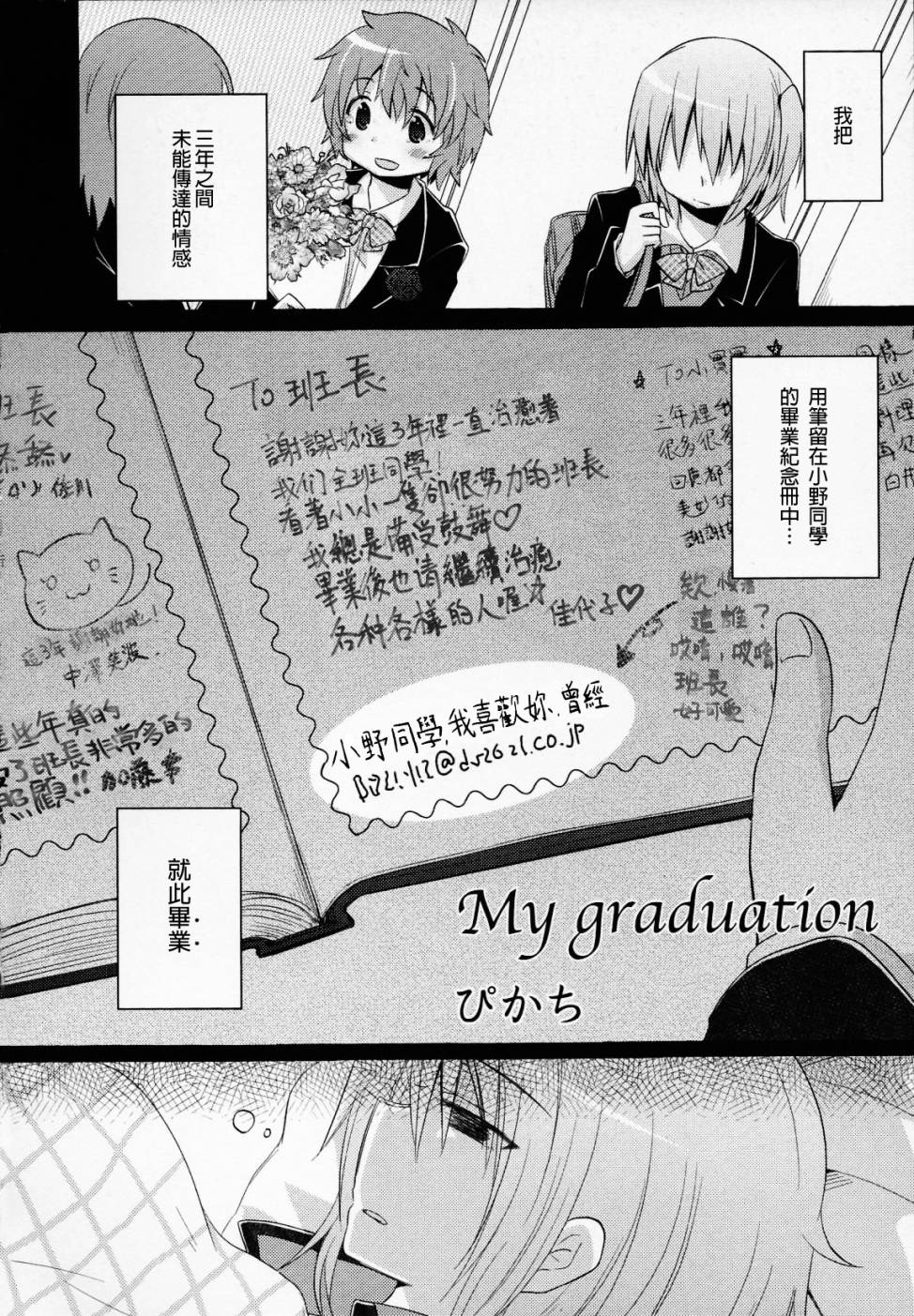 My graduation全1话图
