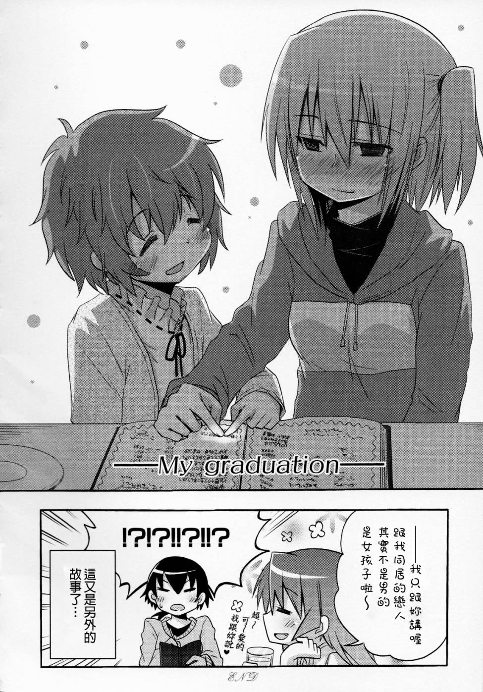 My graduation全1话图