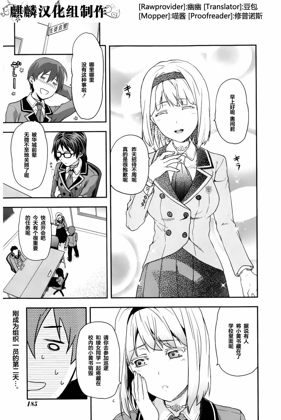 没有黄段子的无聊世界第2话图