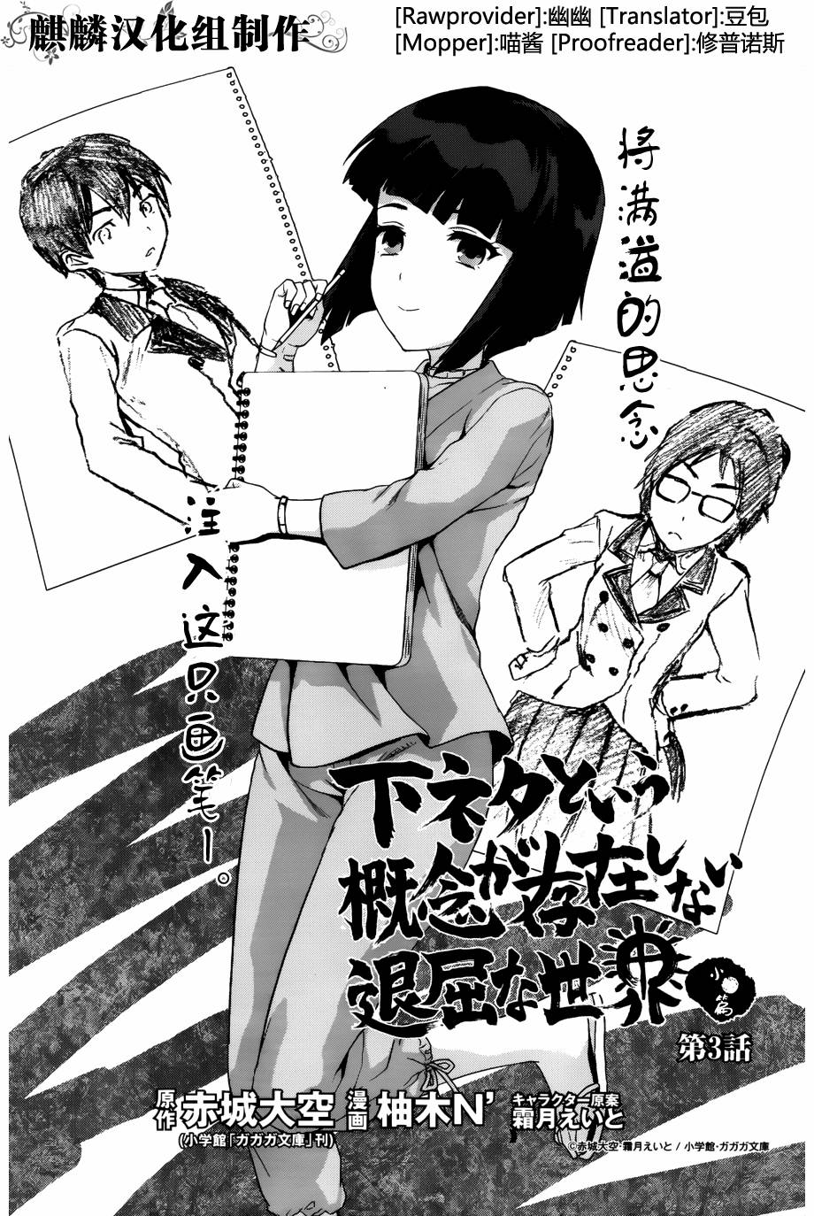 没有黄段子的无聊世界第3话图