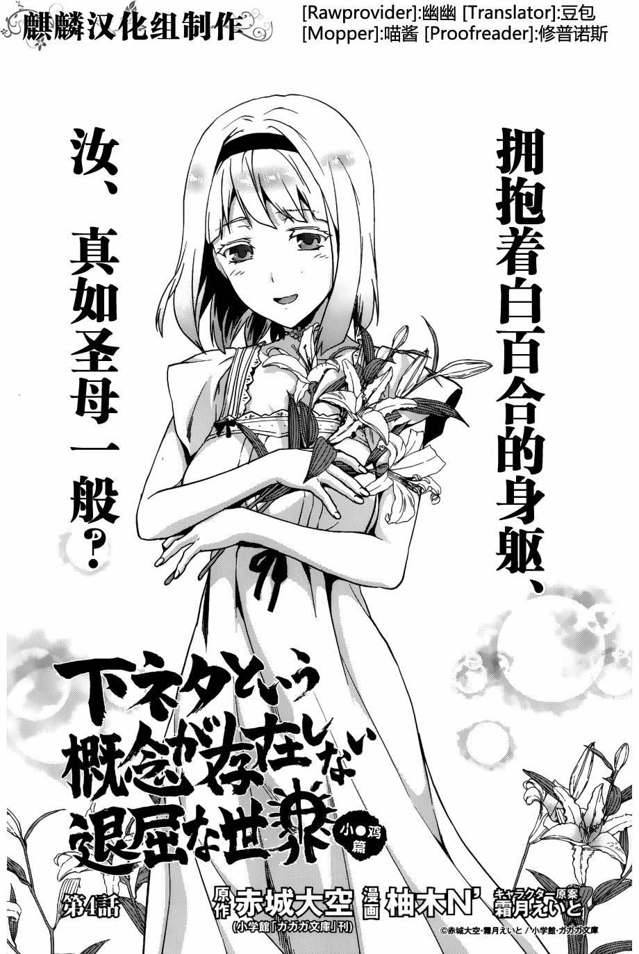 没有黄段子的无聊世界第4话图