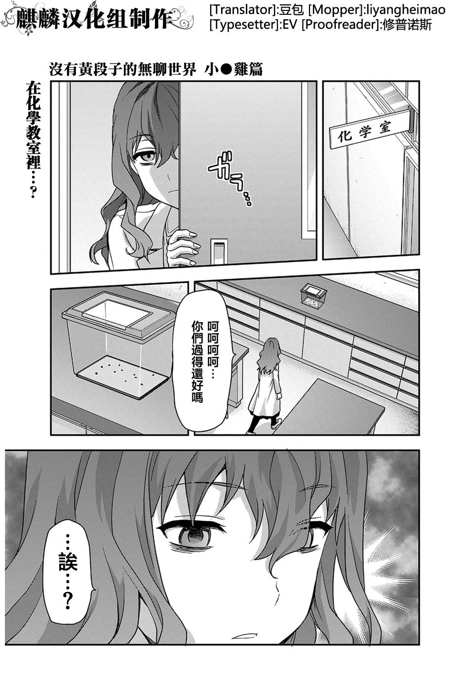 没有黄段子的无聊世界第5话图