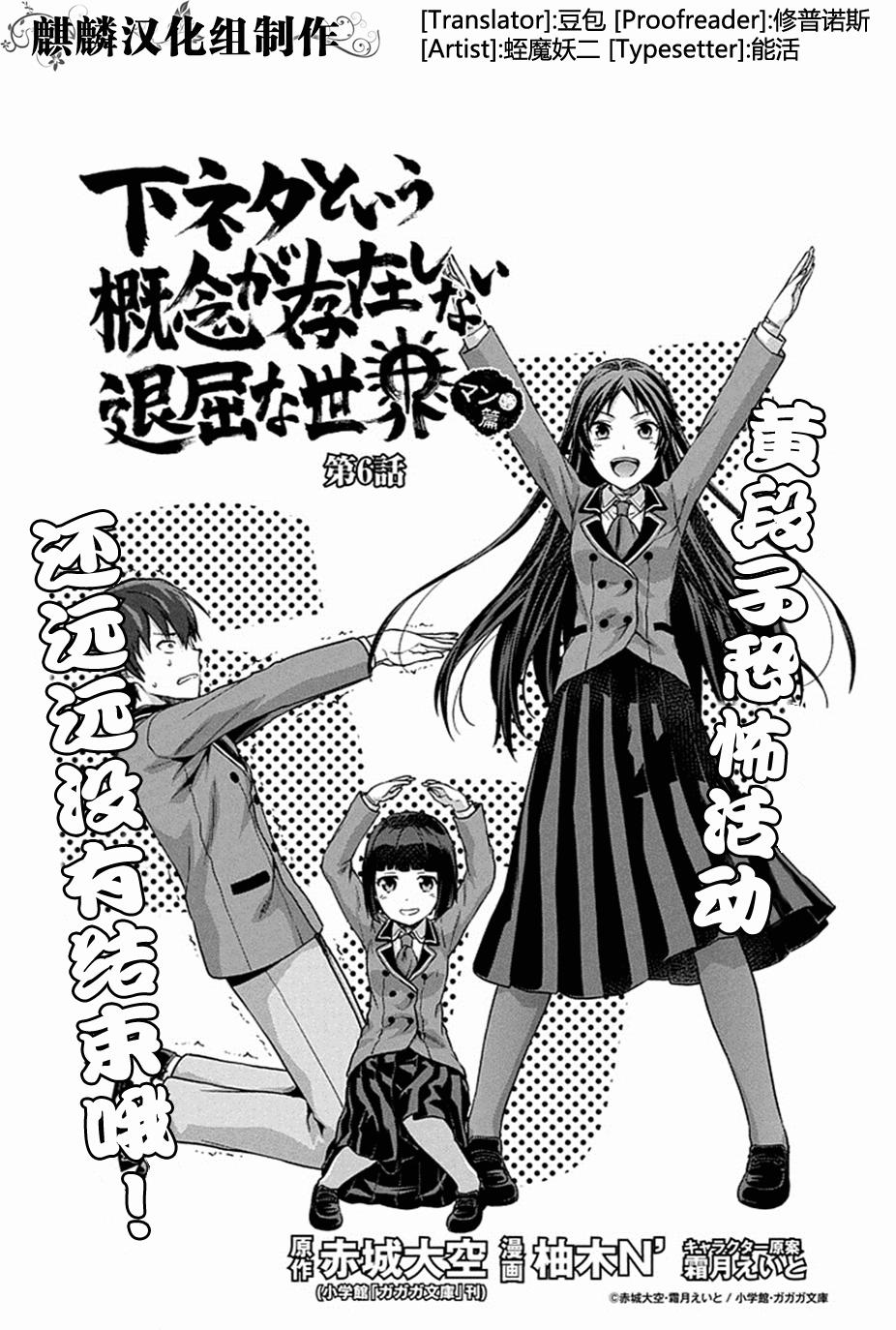 没有黄段子的无聊世界第6话图