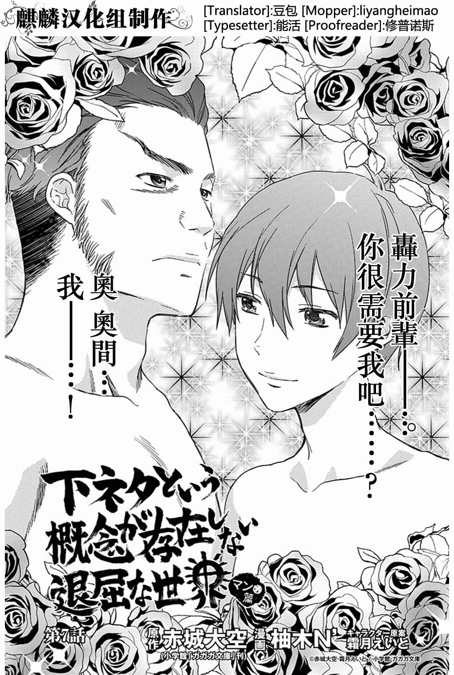 没有黄段子的无聊世界第7话图