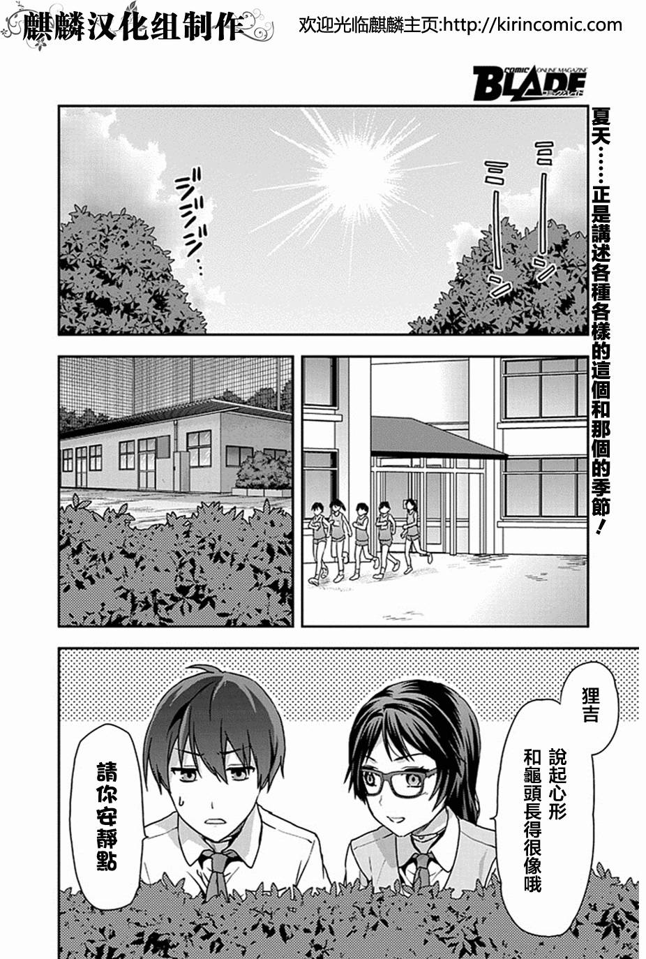 没有黄段子的无聊世界 第7话 第1页