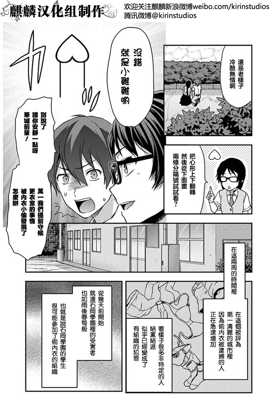 没有黄段子的无聊世界 第7话 第2页