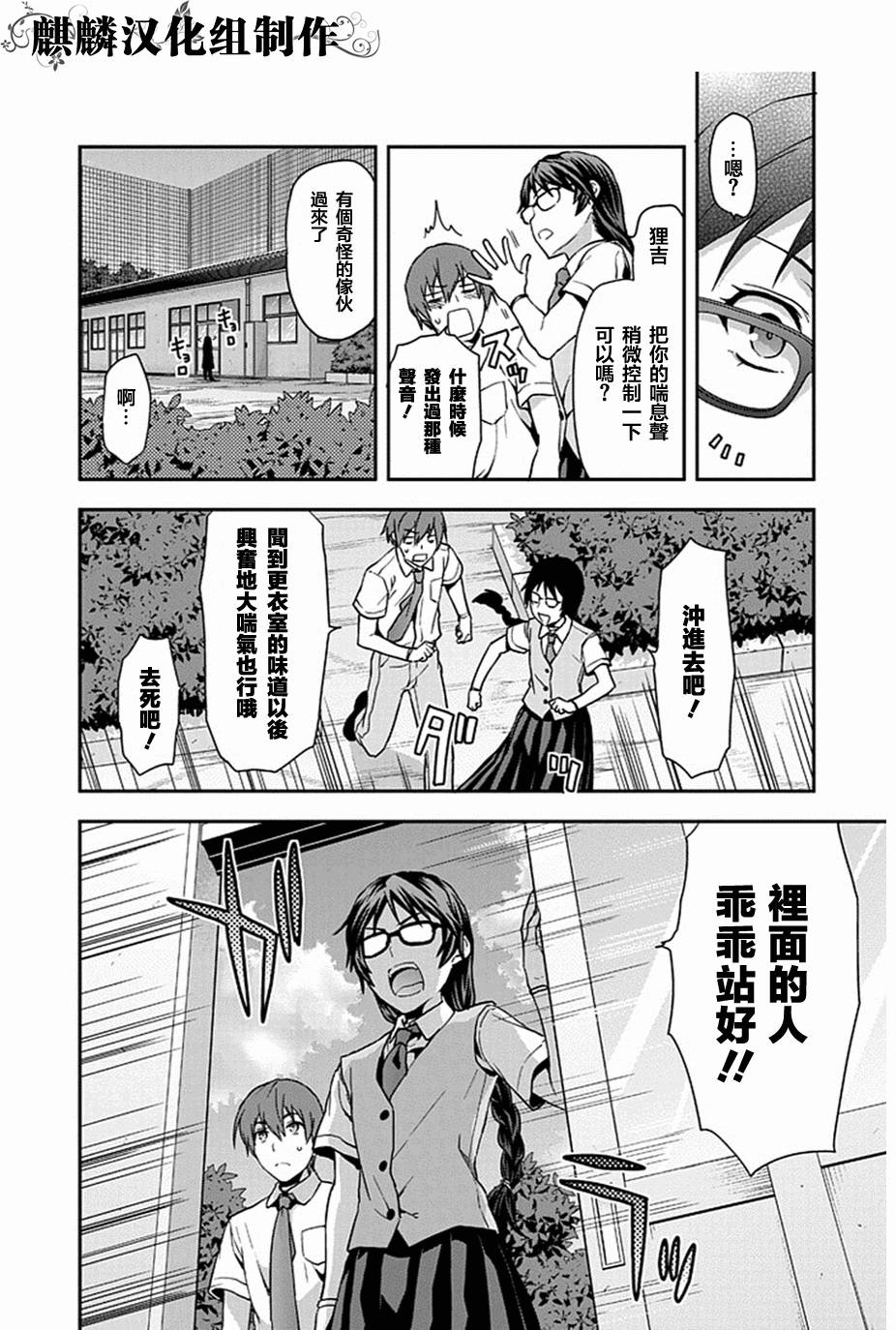 没有黄段子的无聊世界 第7话 第3页