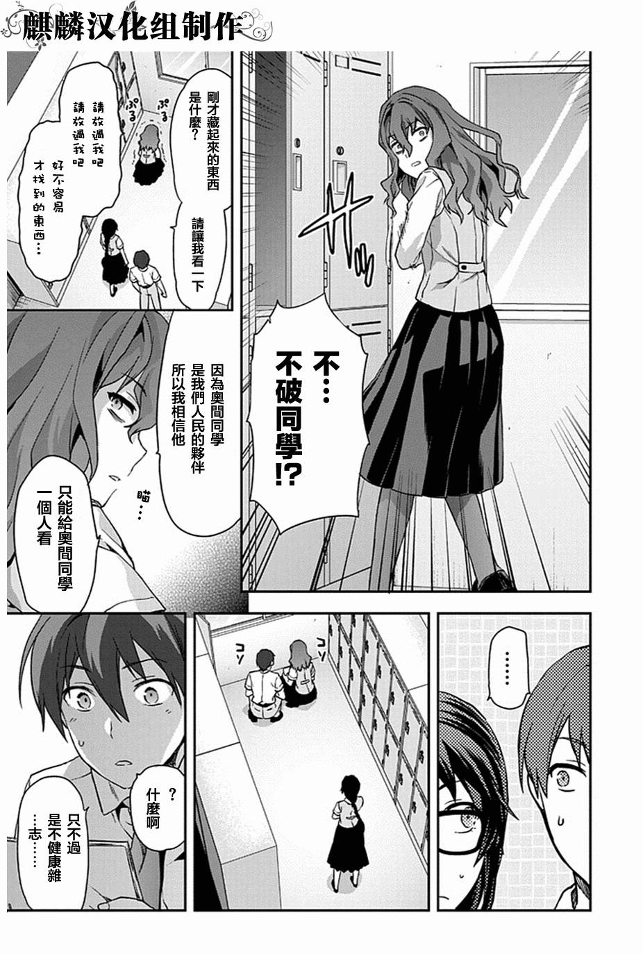 没有黄段子的无聊世界 第7话 第4页