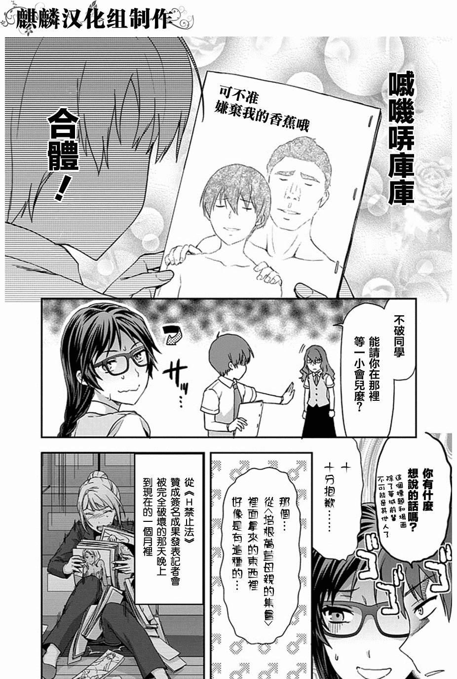 没有黄段子的无聊世界 第7话 第5页