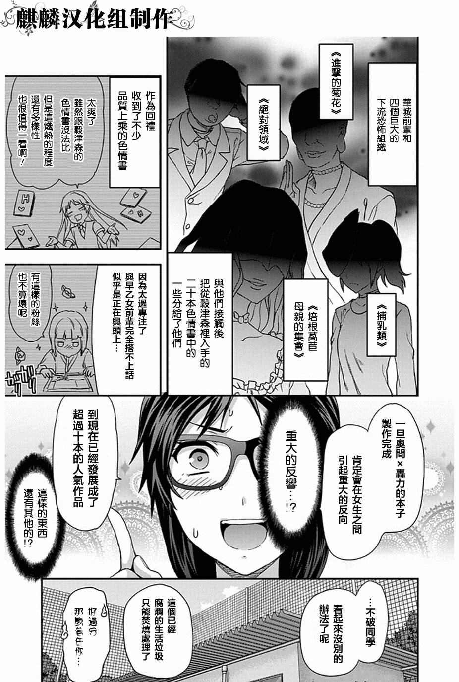 没有黄段子的无聊世界 第7话 第6页