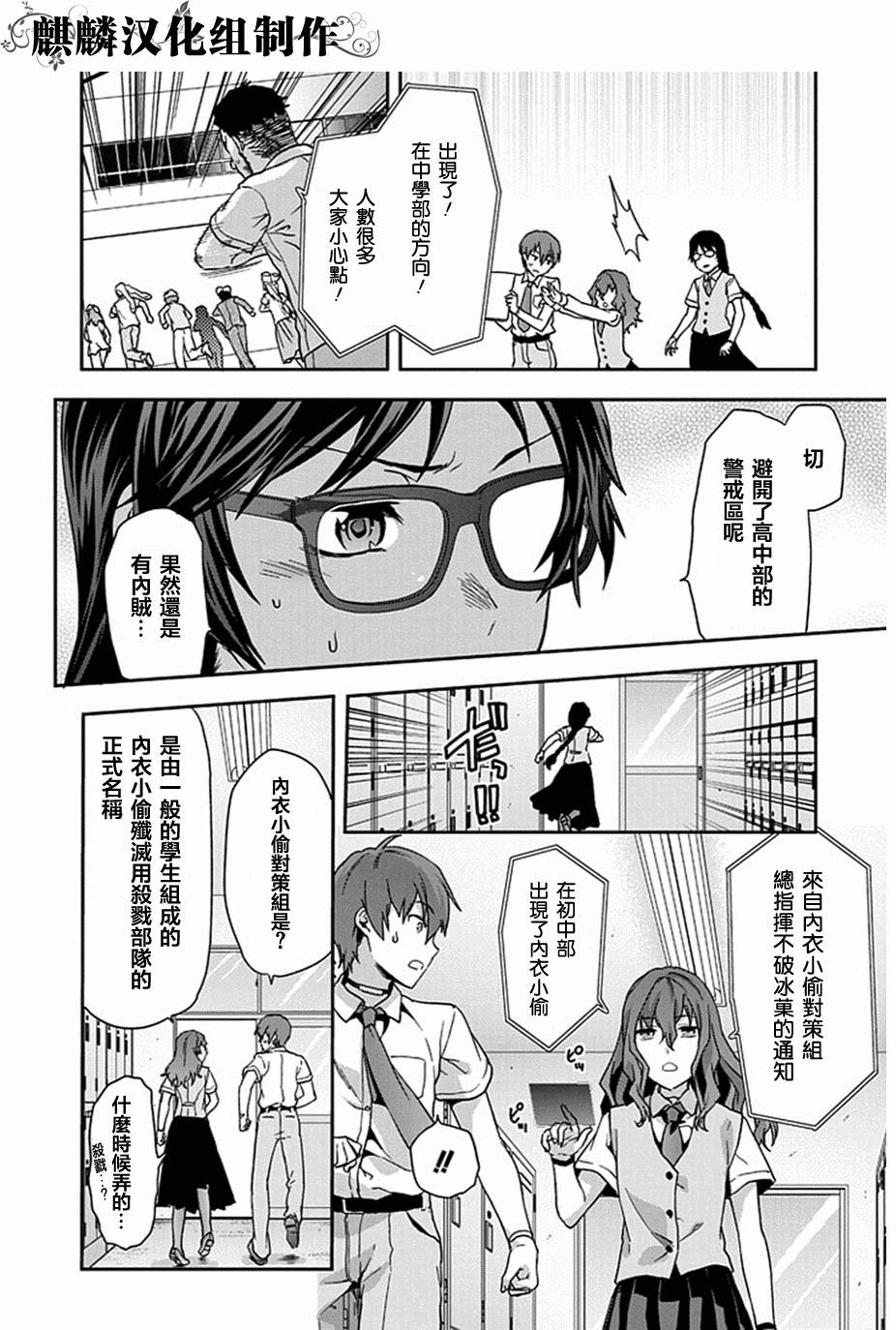 没有黄段子的无聊世界 第7话 第7页