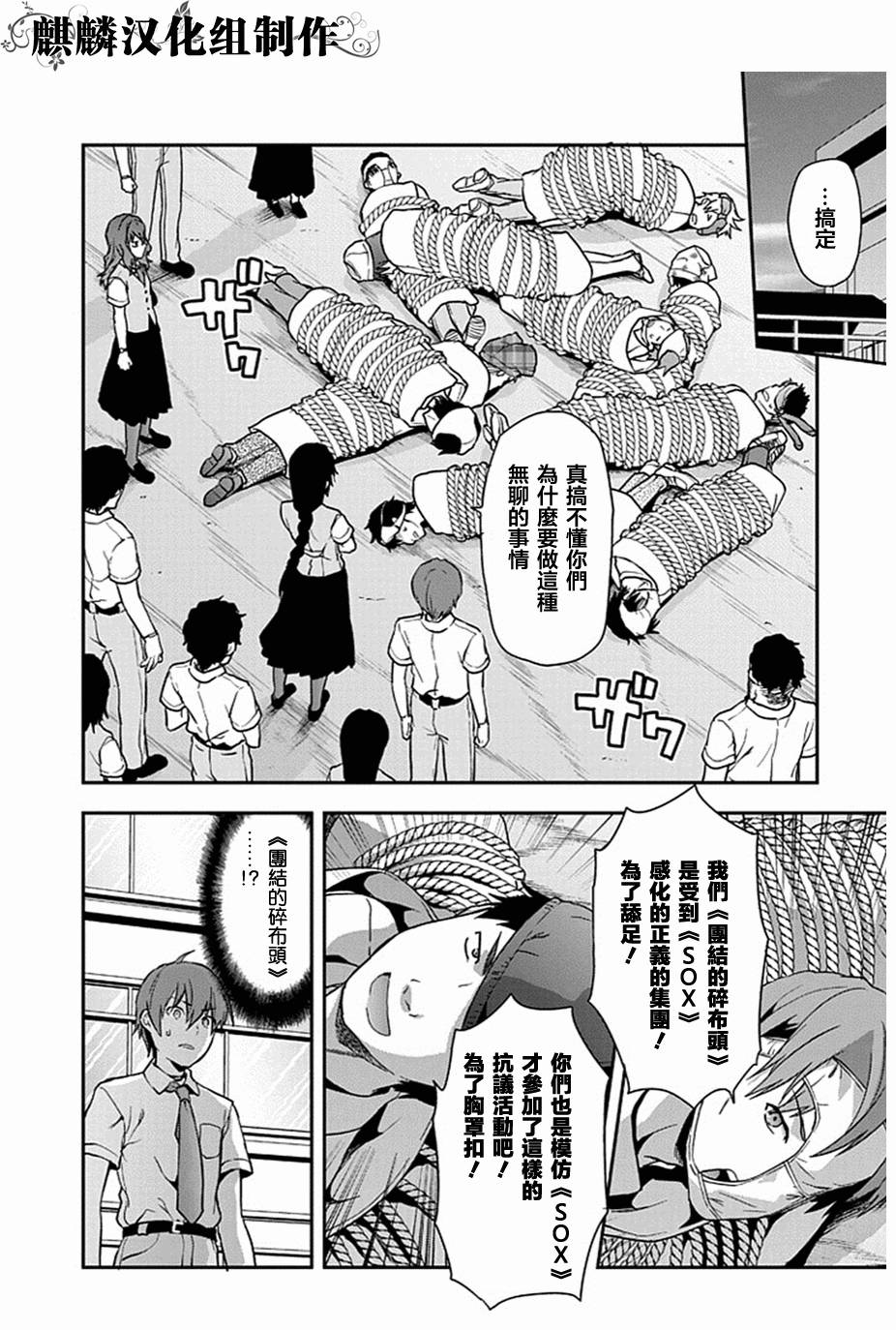 没有黄段子的无聊世界 第7话 第9页