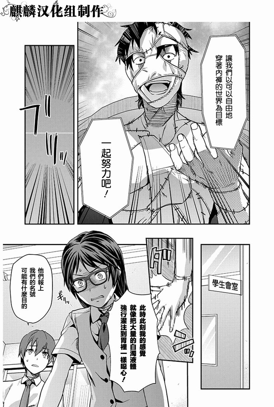 没有黄段子的无聊世界 第7话 第14页