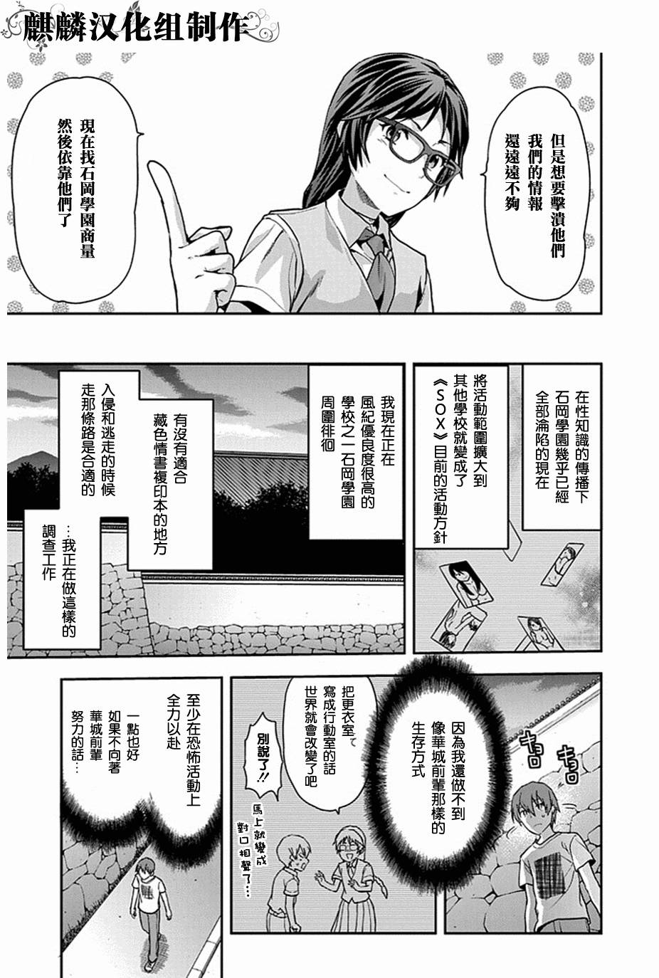 没有黄段子的无聊世界 第7话 第16页