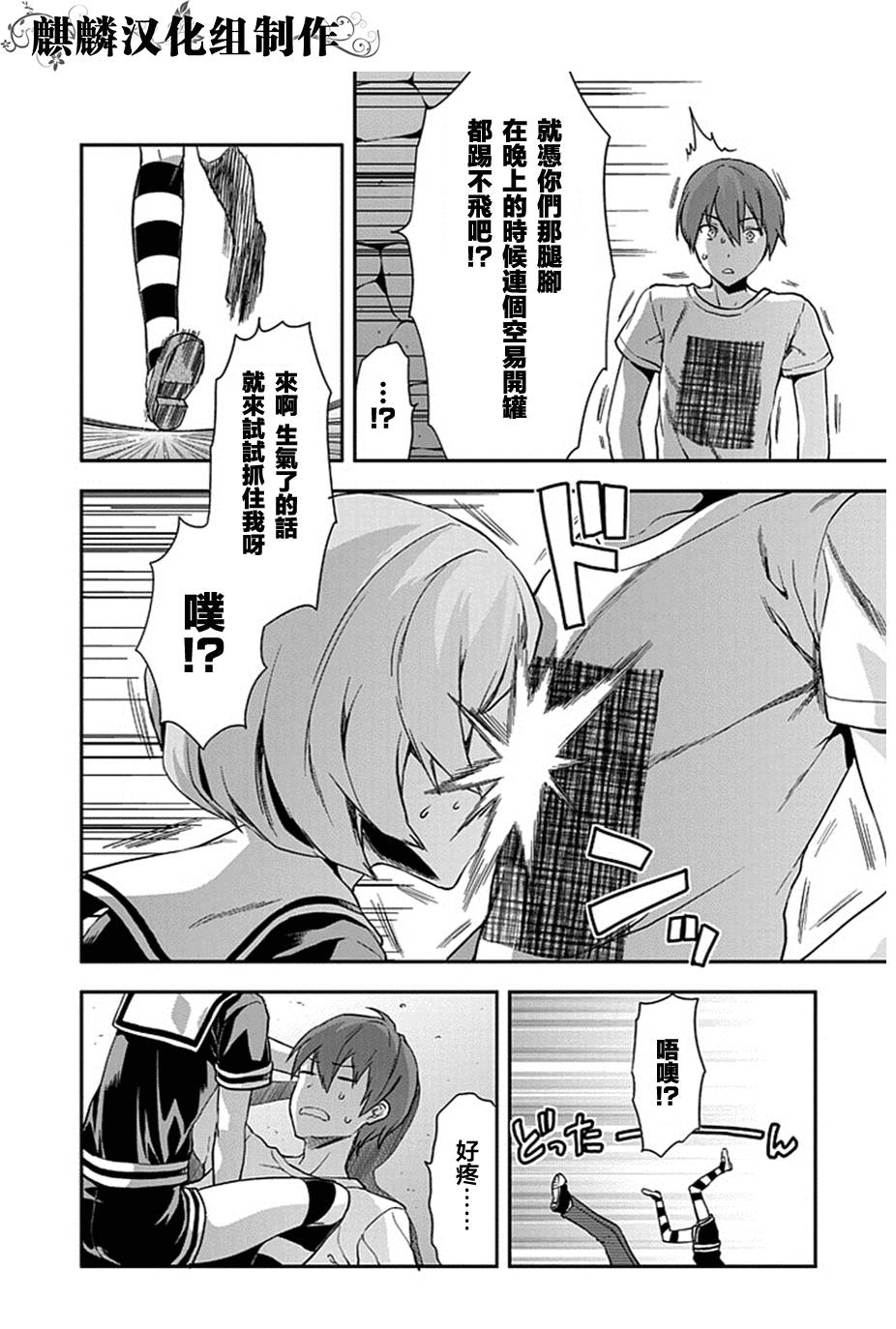 没有黄段子的无聊世界 第7话 第17页